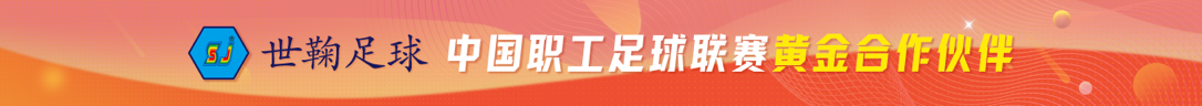 世鞠足球